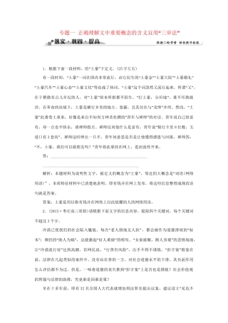 高考语文二轮复习 第一章 论述类文本阅读 专题一 正确理解文中重要概念的含义宜用“三审法”落实巩固提高（2）试题