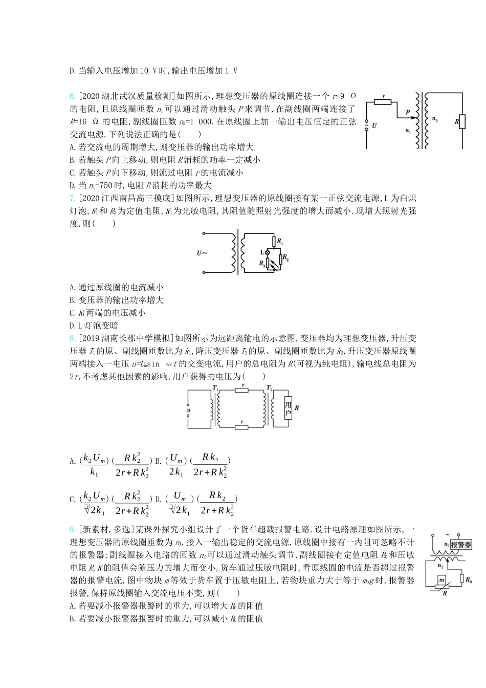 高考物理一轮复习 专题十二 交变电流 传感器 考点2 变压器、远距离输电精练（含解析）试题_第2页