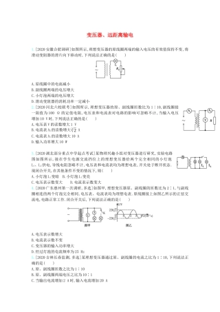 高考物理一轮复习 专题十二 交变电流 传感器 考点2 变压器、远距离输电精练（含解析）试题