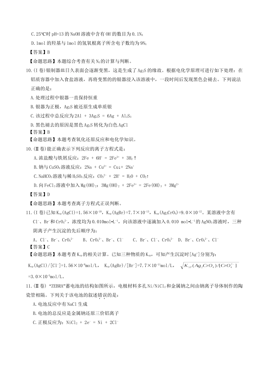 宁夏银川市2013届高考化学一轮复习 理综化学试题分析材料_第3页