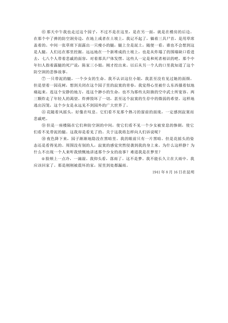 高考语文一轮复习 精选提分专练 第八练 中国当现代作家作品 第二章 巴金试题_第2页