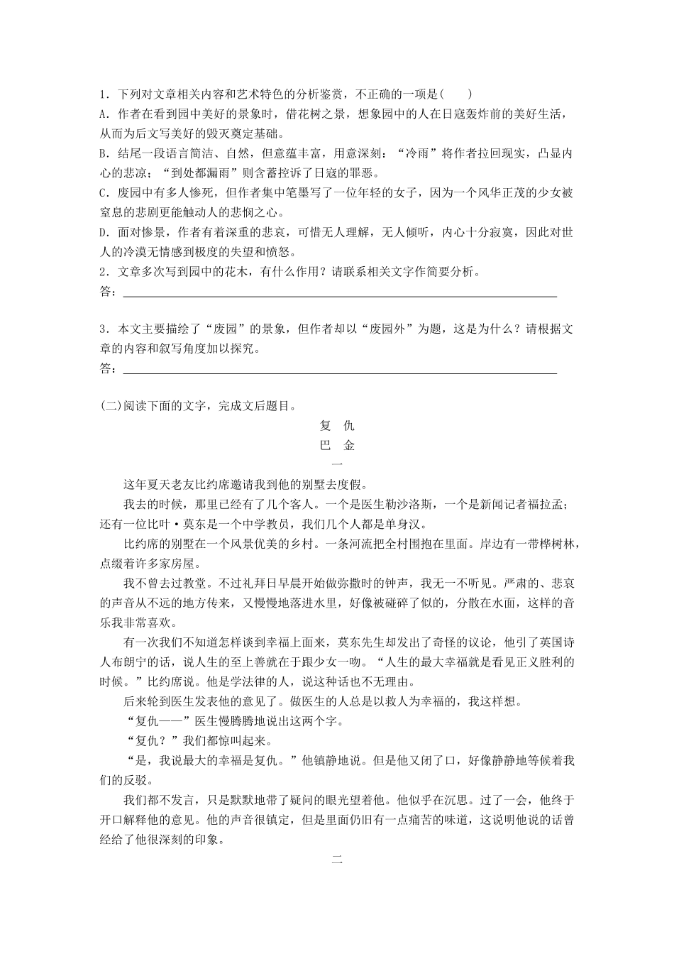 高考语文一轮复习 精选提分专练 第八练 中国当现代作家作品 第二章 巴金试题_第3页