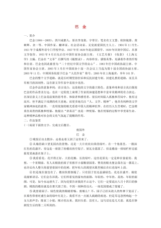 高考语文一轮复习 精选提分专练 第八练 中国当现代作家作品 第二章 巴金试题