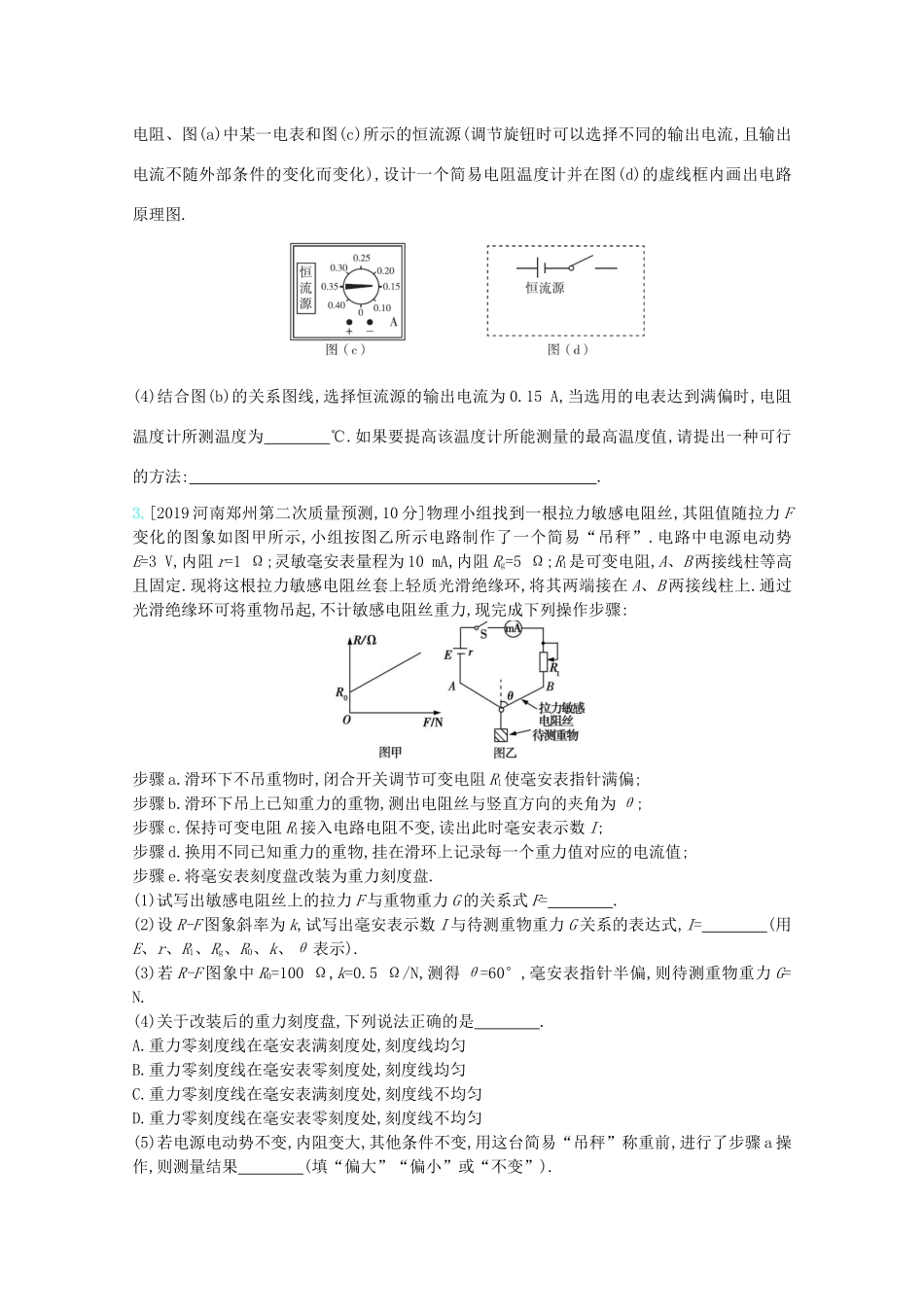 高考物理一轮复习 专题十二 交变电流 传感器 考点3 实验：传感器的简单使用精练（含解析）试题_第2页
