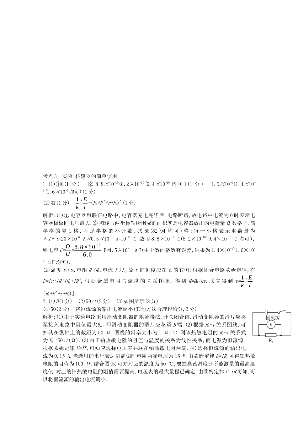 高考物理一轮复习 专题十二 交变电流 传感器 考点3 实验：传感器的简单使用精练（含解析）试题_第3页