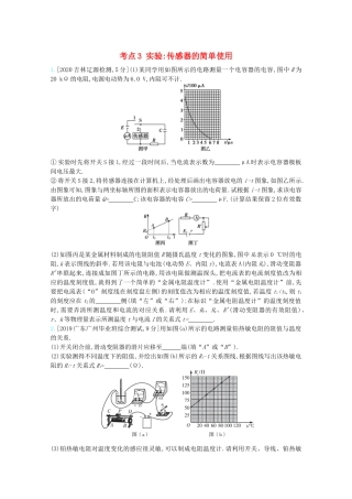 高考物理一轮复习 专题十二 交变电流 传感器 考点3 实验：传感器的简单使用精练（含解析）试题