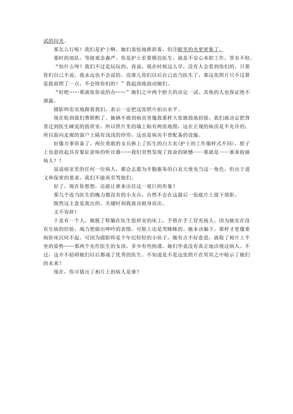 高考语文一轮复习 精选提分专练 第八练 中国当现代作家作品 第二章 毕淑敏试题_第2页