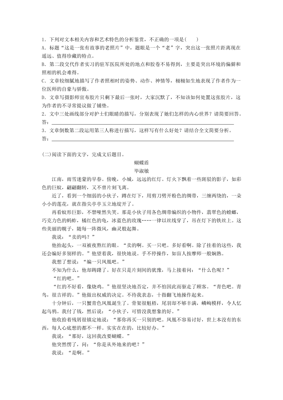高考语文一轮复习 精选提分专练 第八练 中国当现代作家作品 第二章 毕淑敏试题_第3页