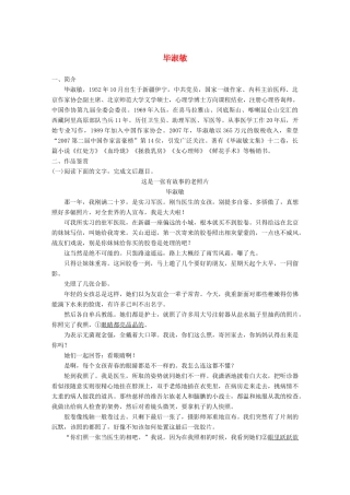 高考语文一轮复习 精选提分专练 第八练 中国当现代作家作品 第二章 毕淑敏试题