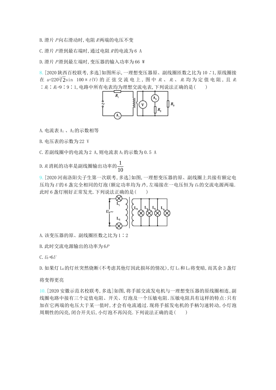 高考物理一轮复习 专题十二 交变电流 传感器精练（含解析）试题_第3页