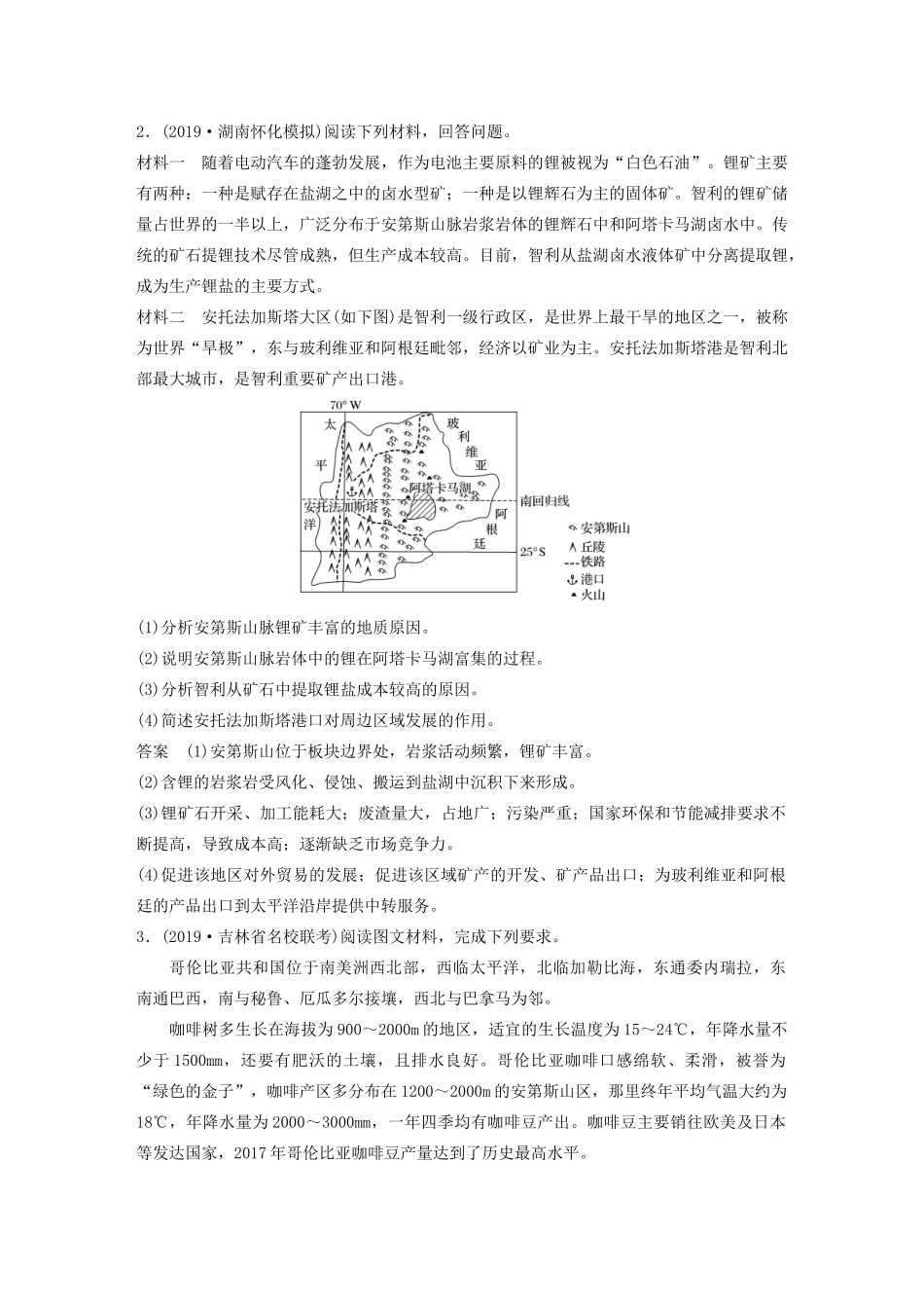 高考地理大三轮复习 非选择题专项验收（二）-人教版高三地理试题_第2页