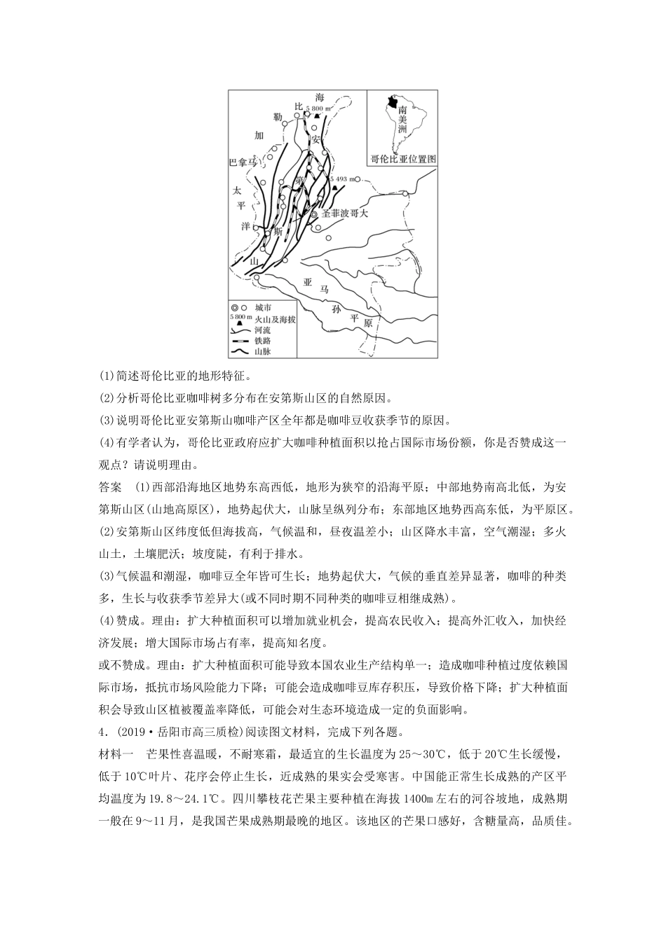 高考地理大三轮复习 非选择题专项验收（二）-人教版高三地理试题_第3页