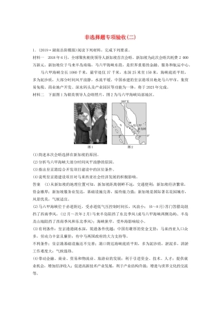 高考地理大三轮复习 非选择题专项验收（二）-人教版高三地理试题