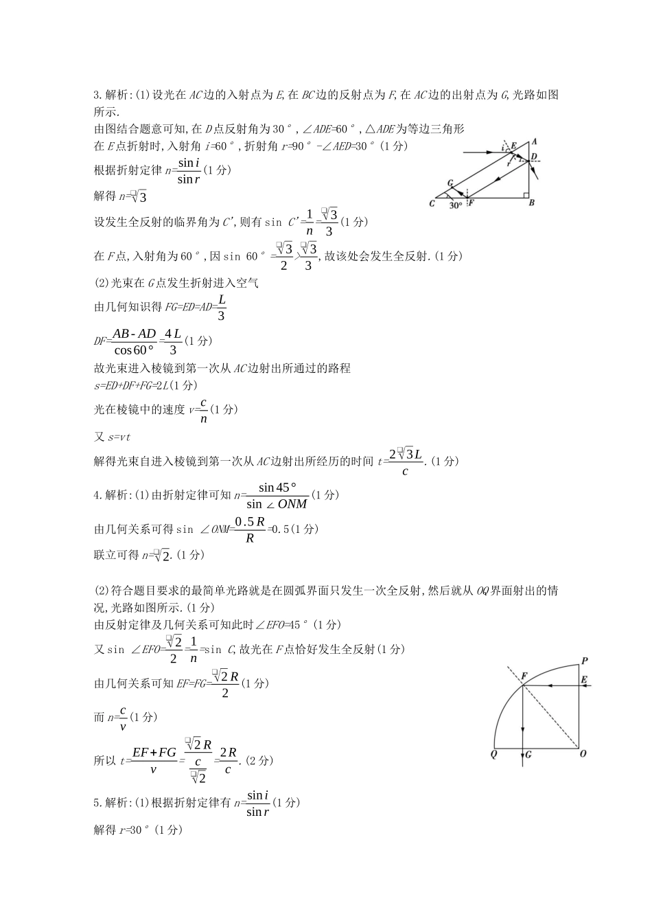 高考物理一轮复习 专题十六 光学、电磁波、相对论简介 考点1 光的折射、全反射精练（含解析）试题_第3页