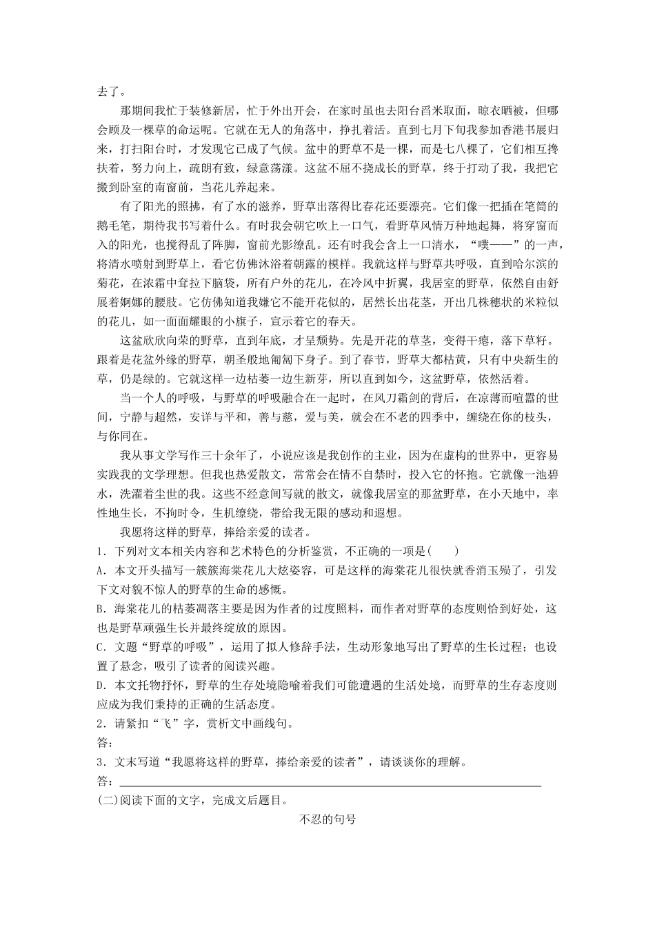 高考语文一轮复习 精选提分专练 第八练 中国当现代作家作品 第二章 迟子建试题_第2页