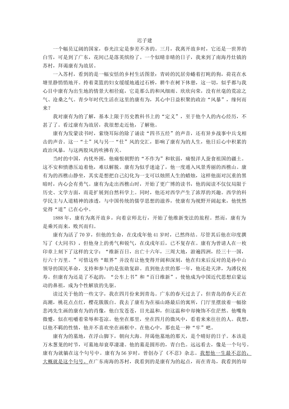 高考语文一轮复习 精选提分专练 第八练 中国当现代作家作品 第二章 迟子建试题_第3页