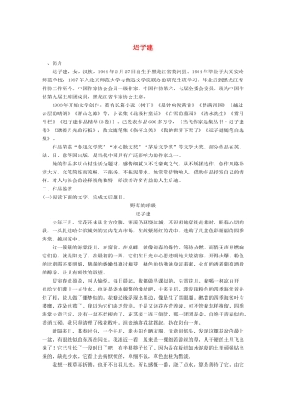 高考语文一轮复习 精选提分专练 第八练 中国当现代作家作品 第二章 迟子建试题