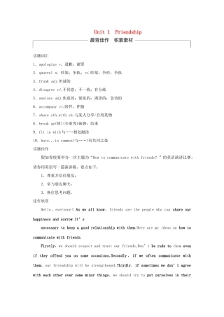 高考英语大一轮复习 Unit 1 Friendship教师用书 试题