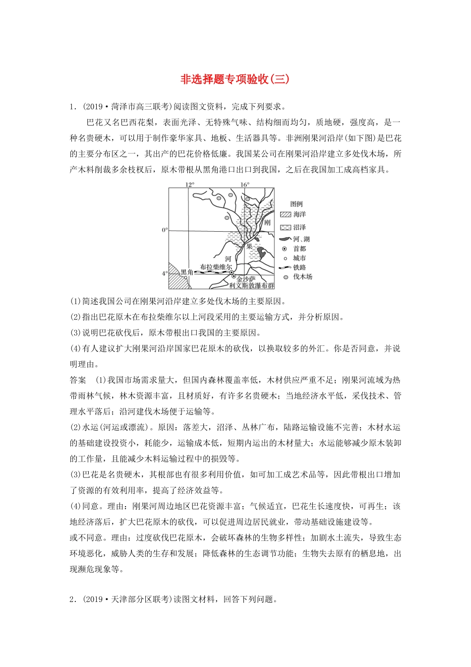 高考地理大三轮复习 非选择题专项验收（三）-人教版高三地理试题_第1页
