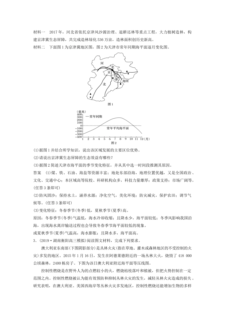 高考地理大三轮复习 非选择题专项验收（三）-人教版高三地理试题_第2页