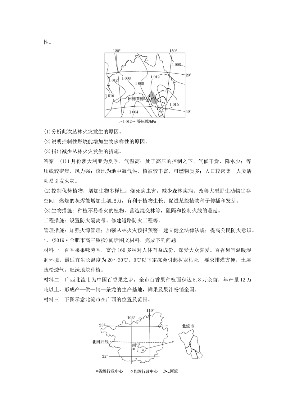 高考地理大三轮复习 非选择题专项验收（三）-人教版高三地理试题_第3页