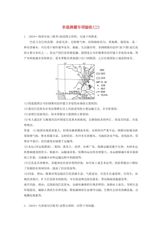 高考地理大三轮复习 非选择题专项验收（三）-人教版高三地理试题