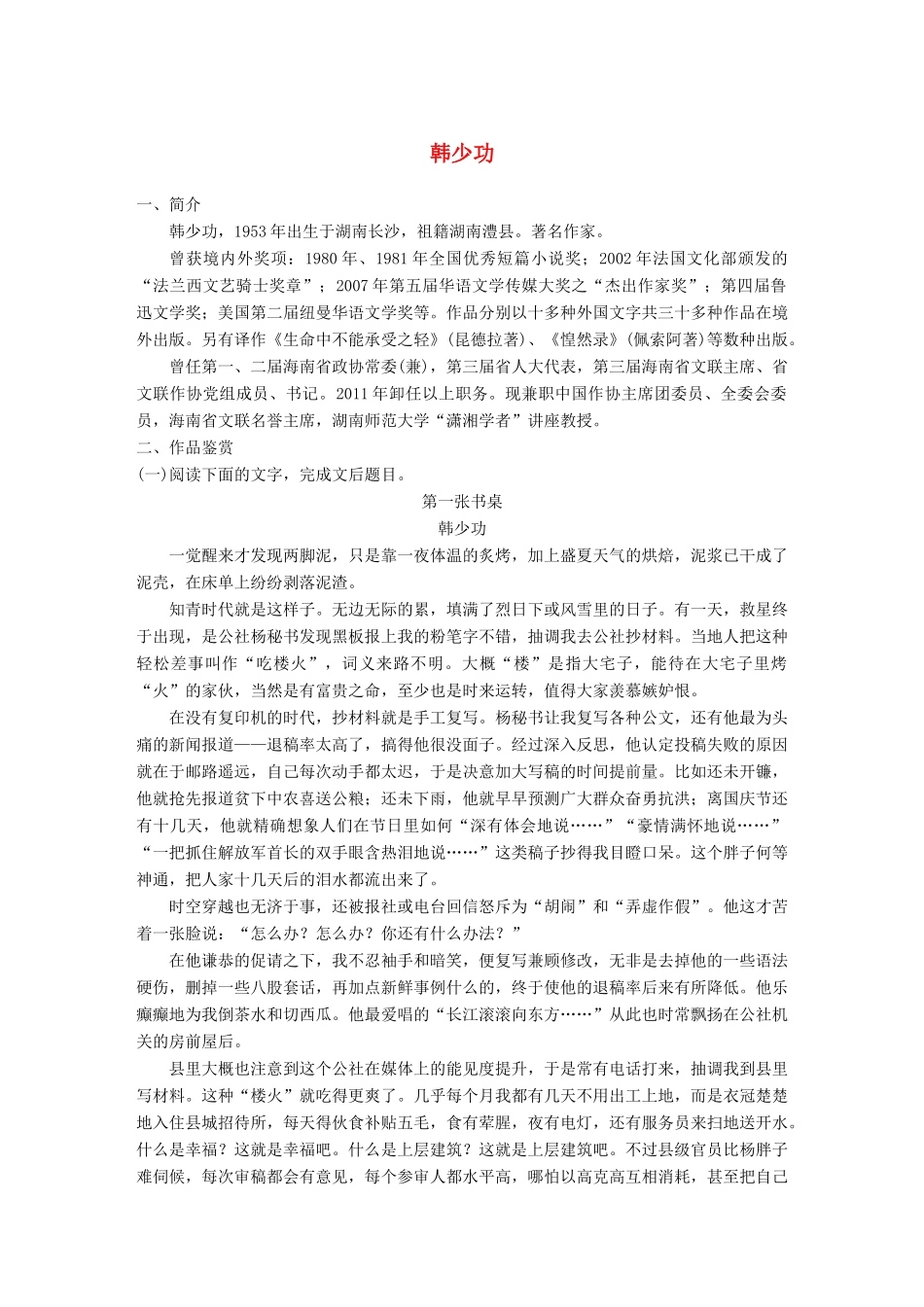 高考语文一轮复习 精选提分专练 第八练 中国当现代作家作品 第二章 韩少功试题_第1页