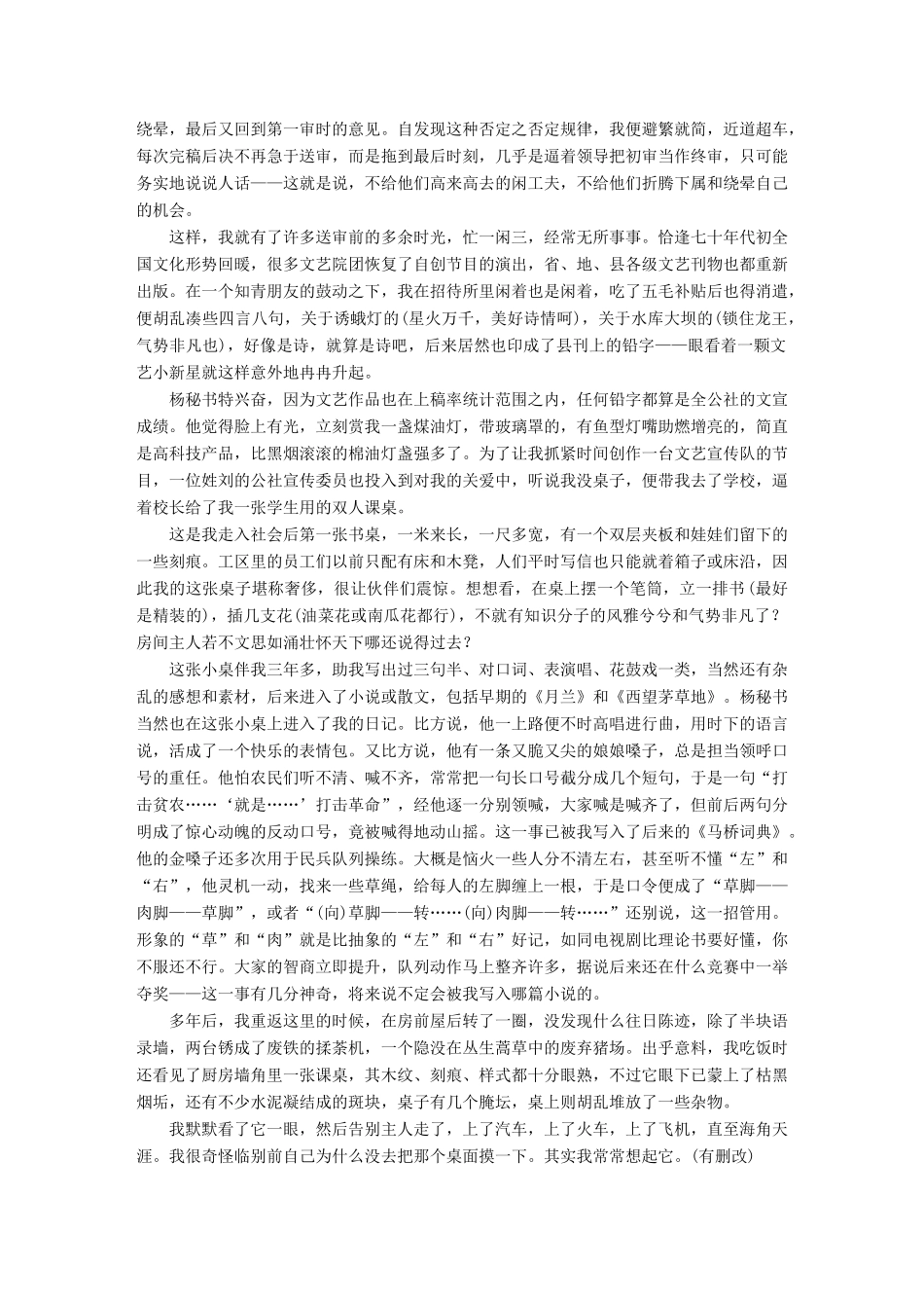 高考语文一轮复习 精选提分专练 第八练 中国当现代作家作品 第二章 韩少功试题_第2页