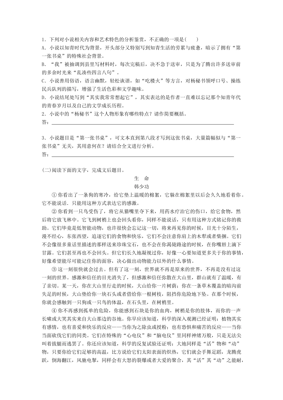 高考语文一轮复习 精选提分专练 第八练 中国当现代作家作品 第二章 韩少功试题_第3页