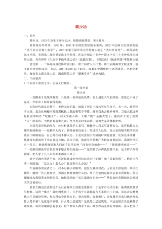 高考语文一轮复习 精选提分专练 第八练 中国当现代作家作品 第二章 韩少功试题
