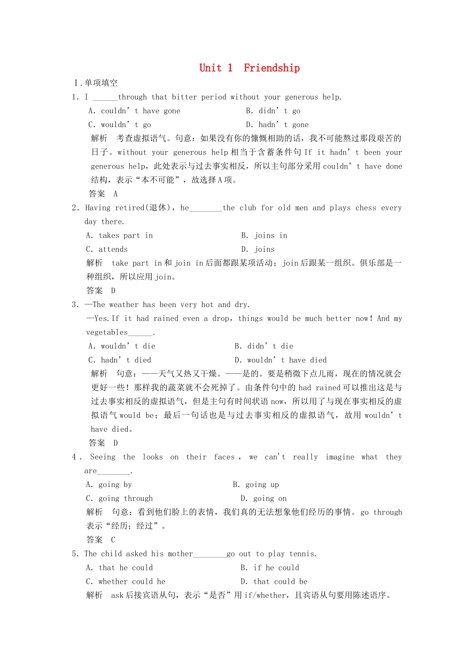 高考英语大一轮复习 Unit 1 Friendship课时作业 试题_第1页