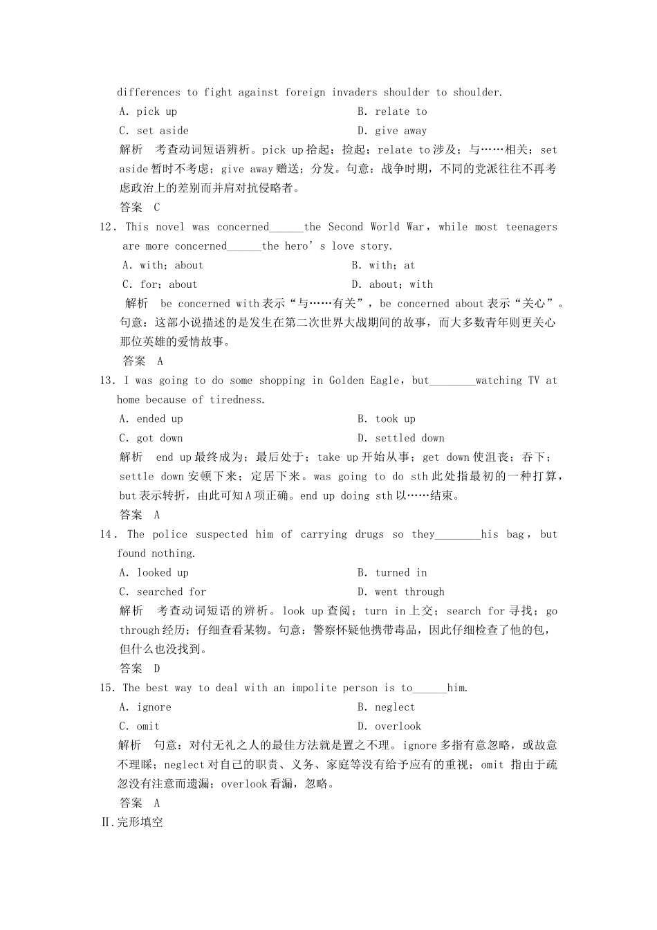 高考英语大一轮复习 Unit 1 Friendship课时作业 试题_第3页