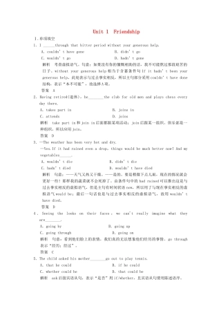 高考英语大一轮复习 Unit 1 Friendship课时作业 试题