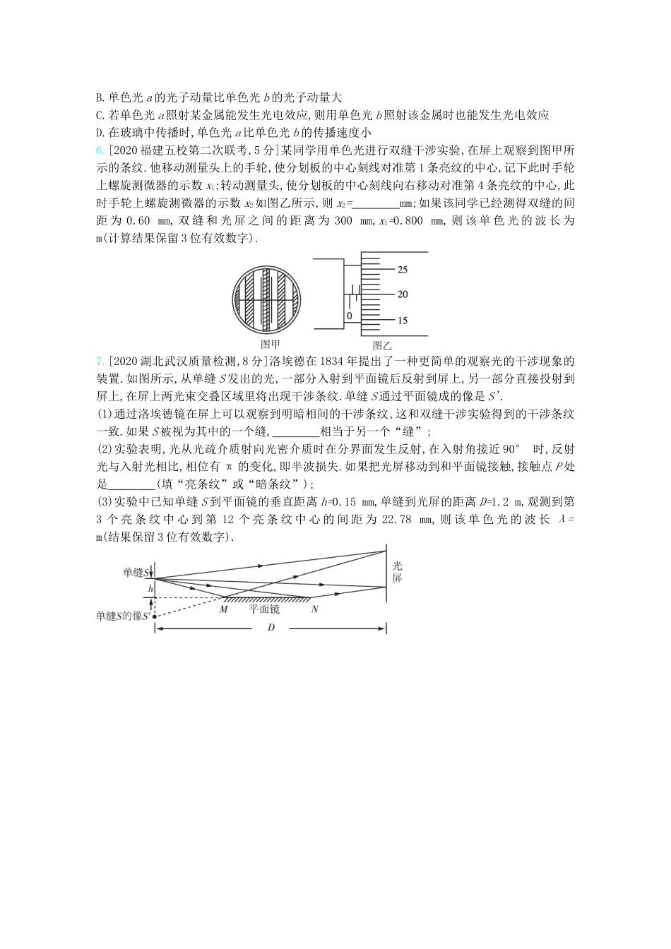 高考物理一轮复习 专题十六 光学、电磁波、相对论简介 考点2 光的波动性、电磁波和相对论精练（含解析）试题_第2页