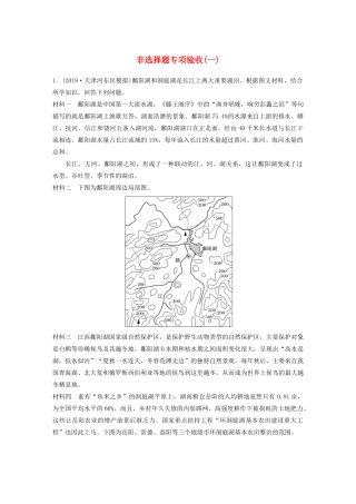 高考地理大三轮复习 非选择题专项验收（一）-人教版高三地理试题
