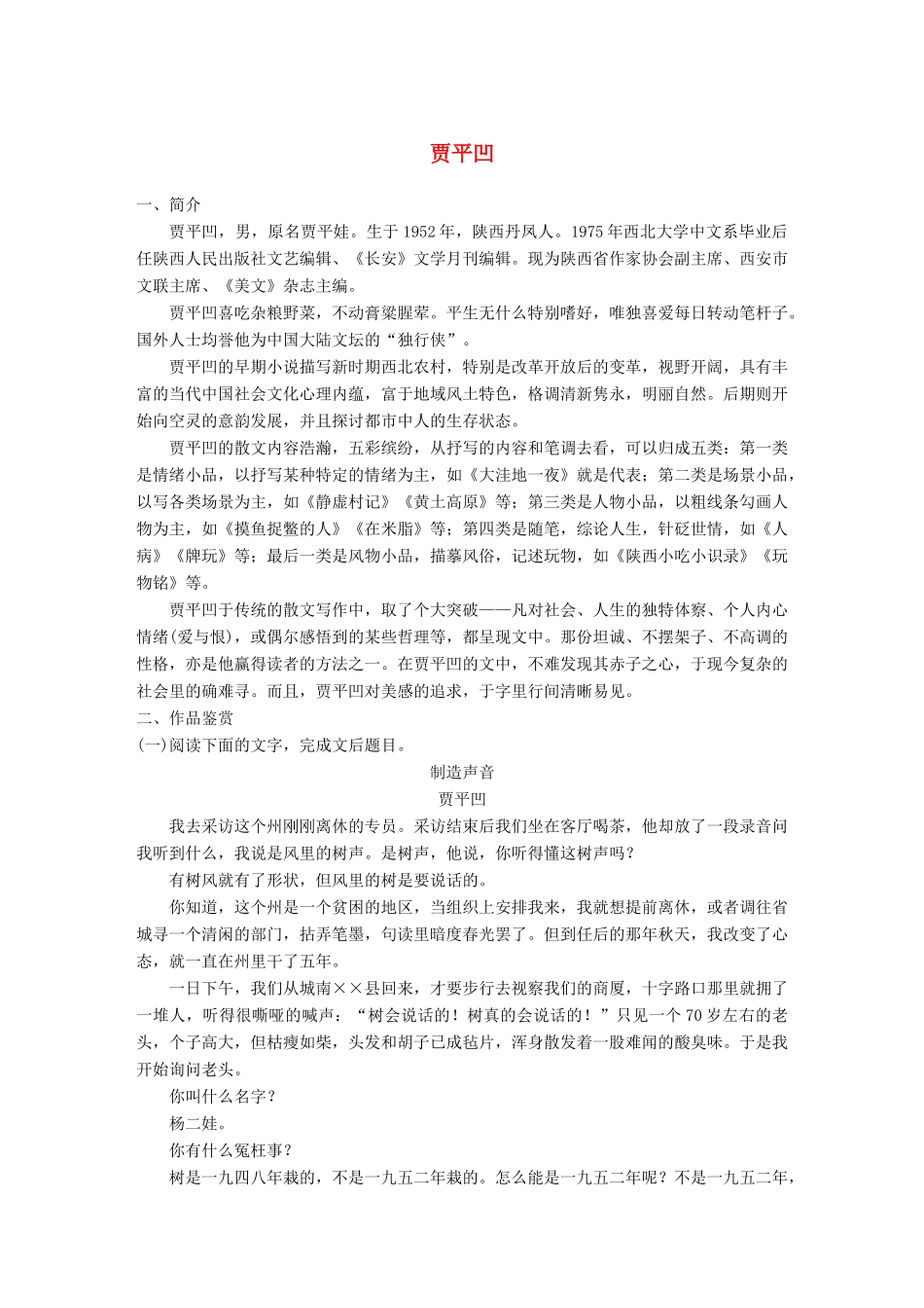 高考语文一轮复习 精选提分专练 第八练 中国当现代作家作品 第二章 贾平凹试题_第1页