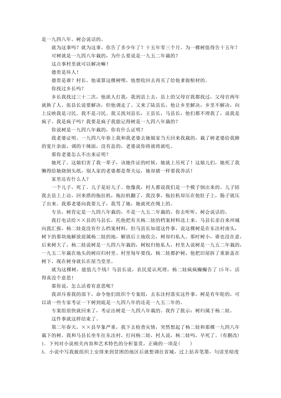 高考语文一轮复习 精选提分专练 第八练 中国当现代作家作品 第二章 贾平凹试题_第2页
