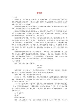 高考语文一轮复习 精选提分专练 第八练 中国当现代作家作品 第二章 贾平凹试题