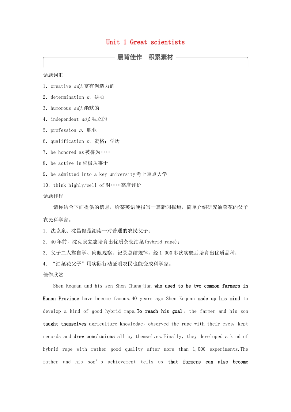 高考英语大一轮复习 Unit 1 Great scientists教师用书 试题_第1页