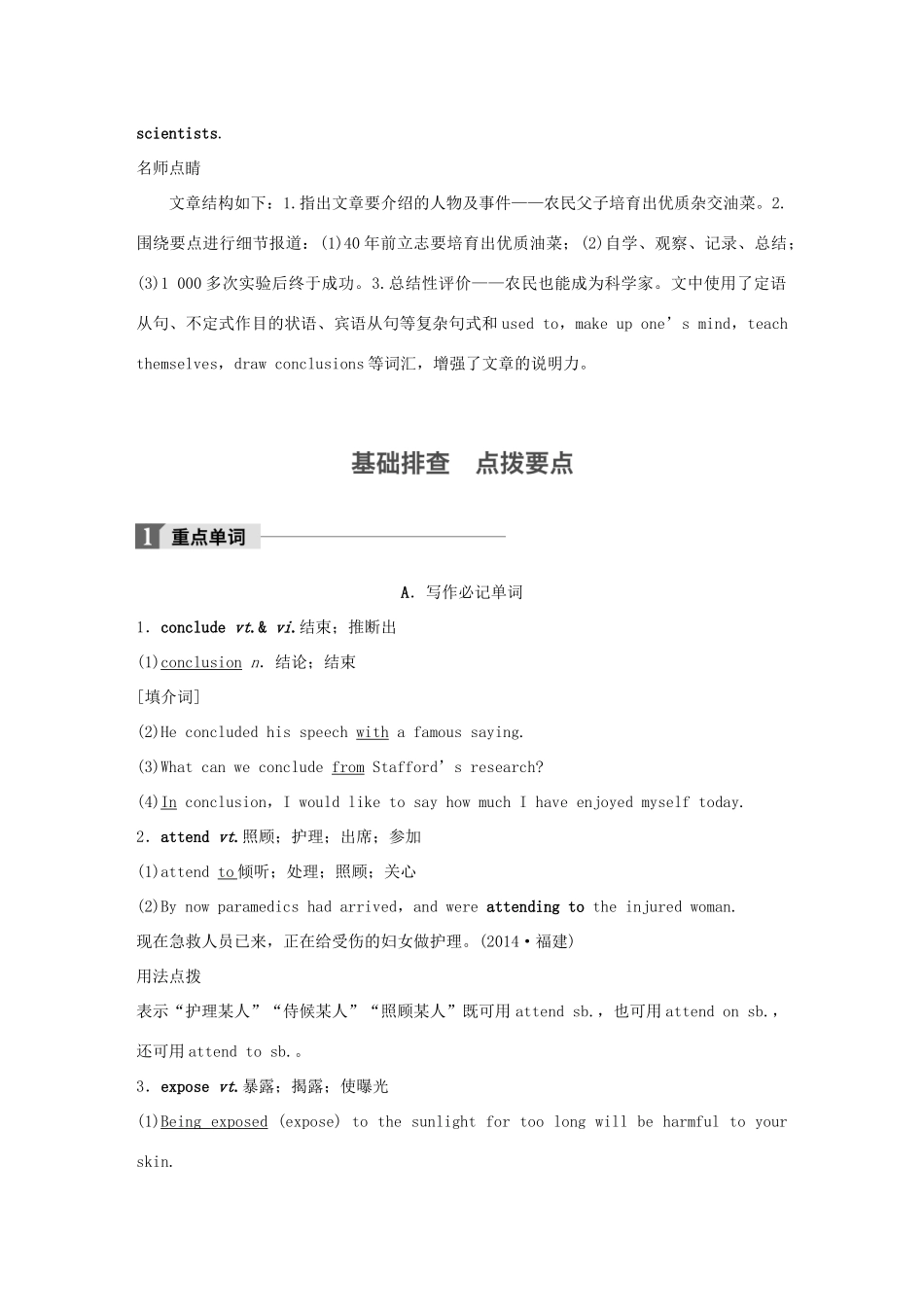 高考英语大一轮复习 Unit 1 Great scientists教师用书 试题_第2页