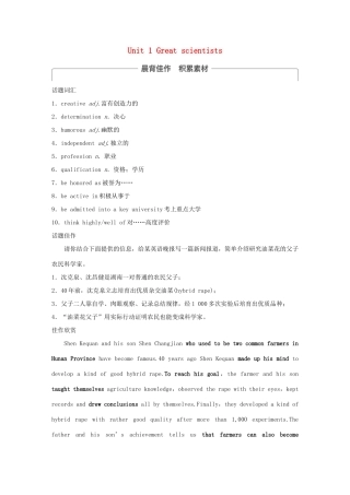 高考英语大一轮复习 Unit 1 Great scientists教师用书 试题