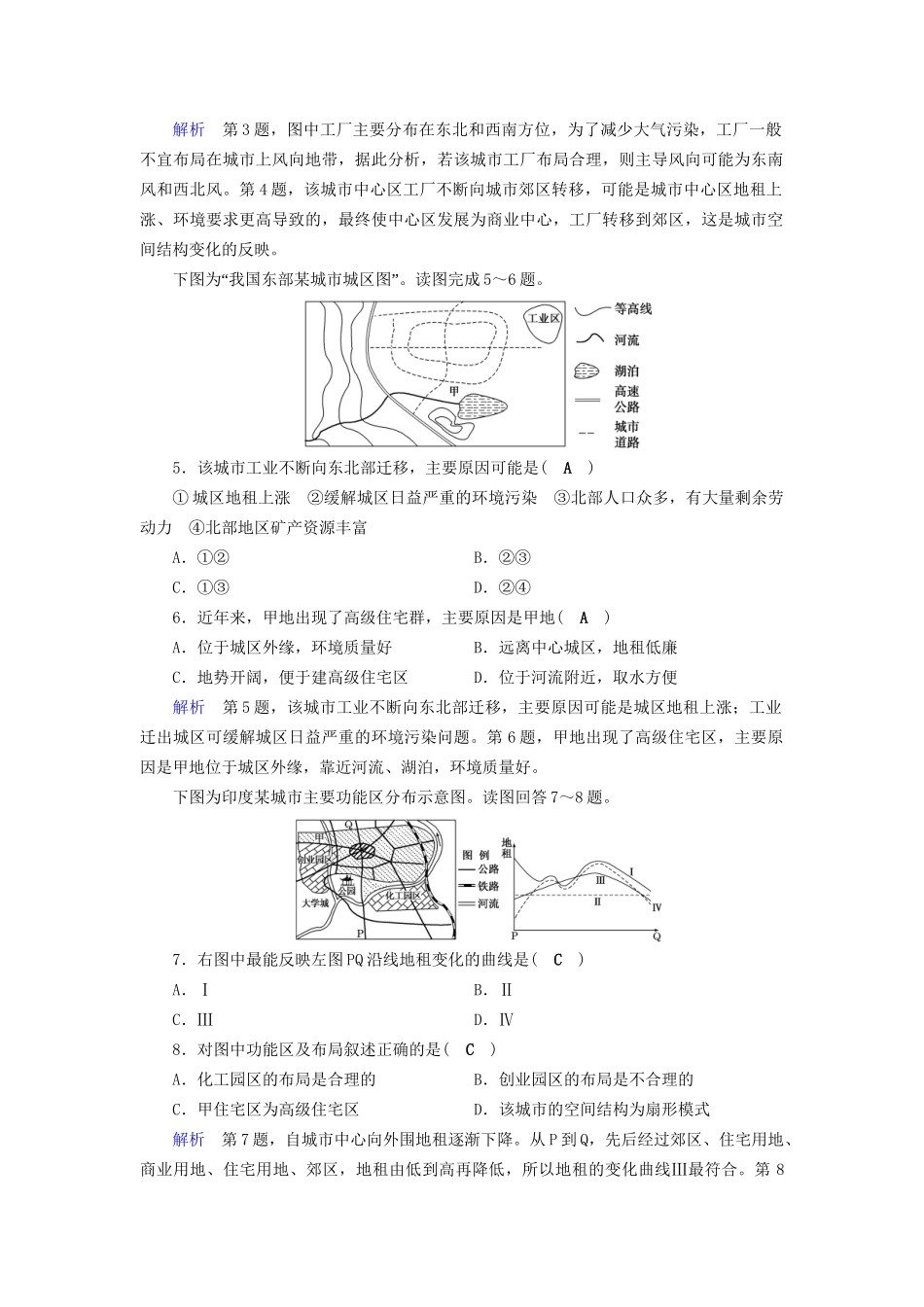 高考地理大一轮复习 第八章 城市与城市化 课时达标22 城市内部空间结构及不同等级城市的服务功能-人教版高三地理试题_第2页