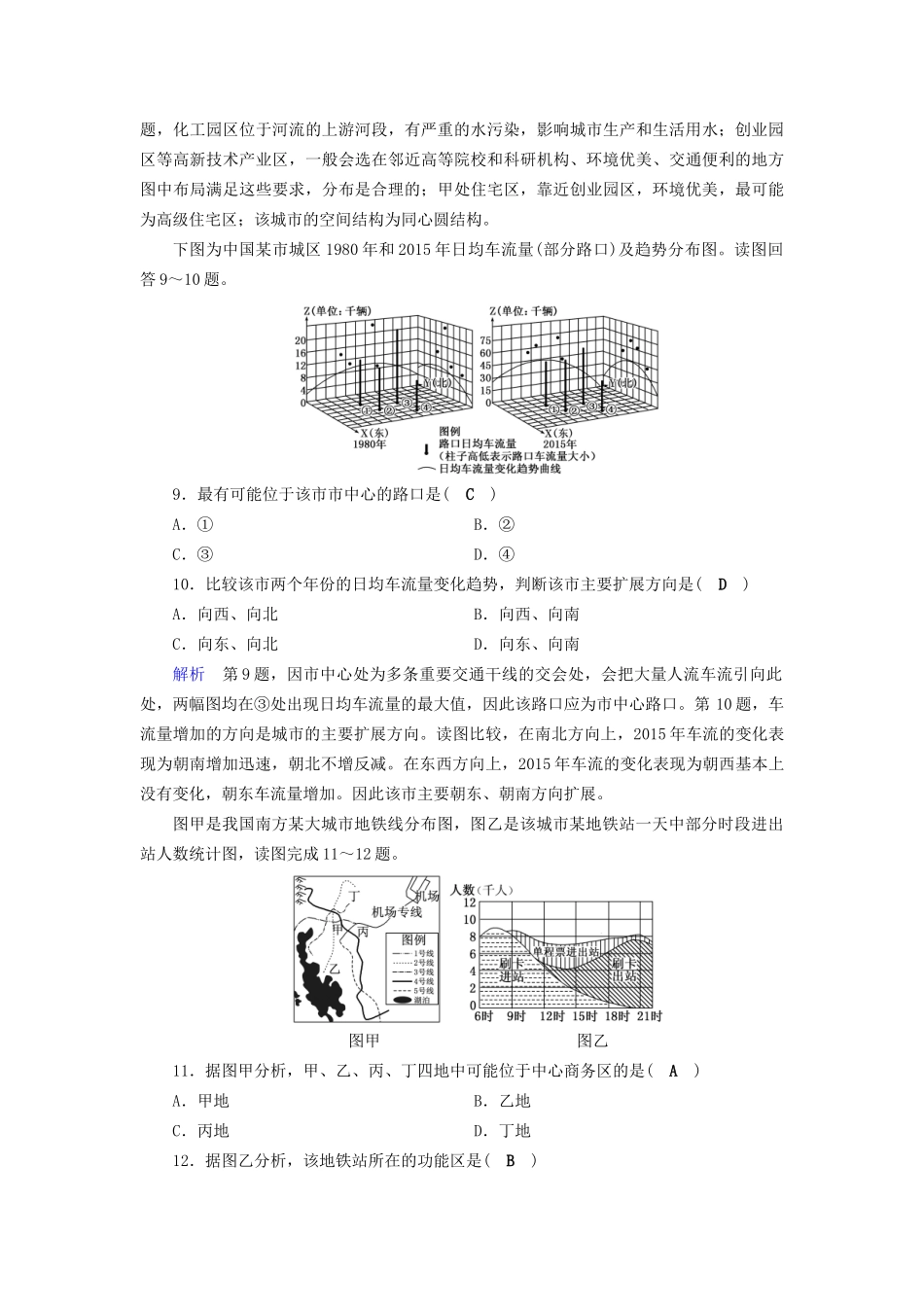 高考地理大一轮复习 第八章 城市与城市化 课时达标22 城市内部空间结构及不同等级城市的服务功能-人教版高三地理试题_第3页