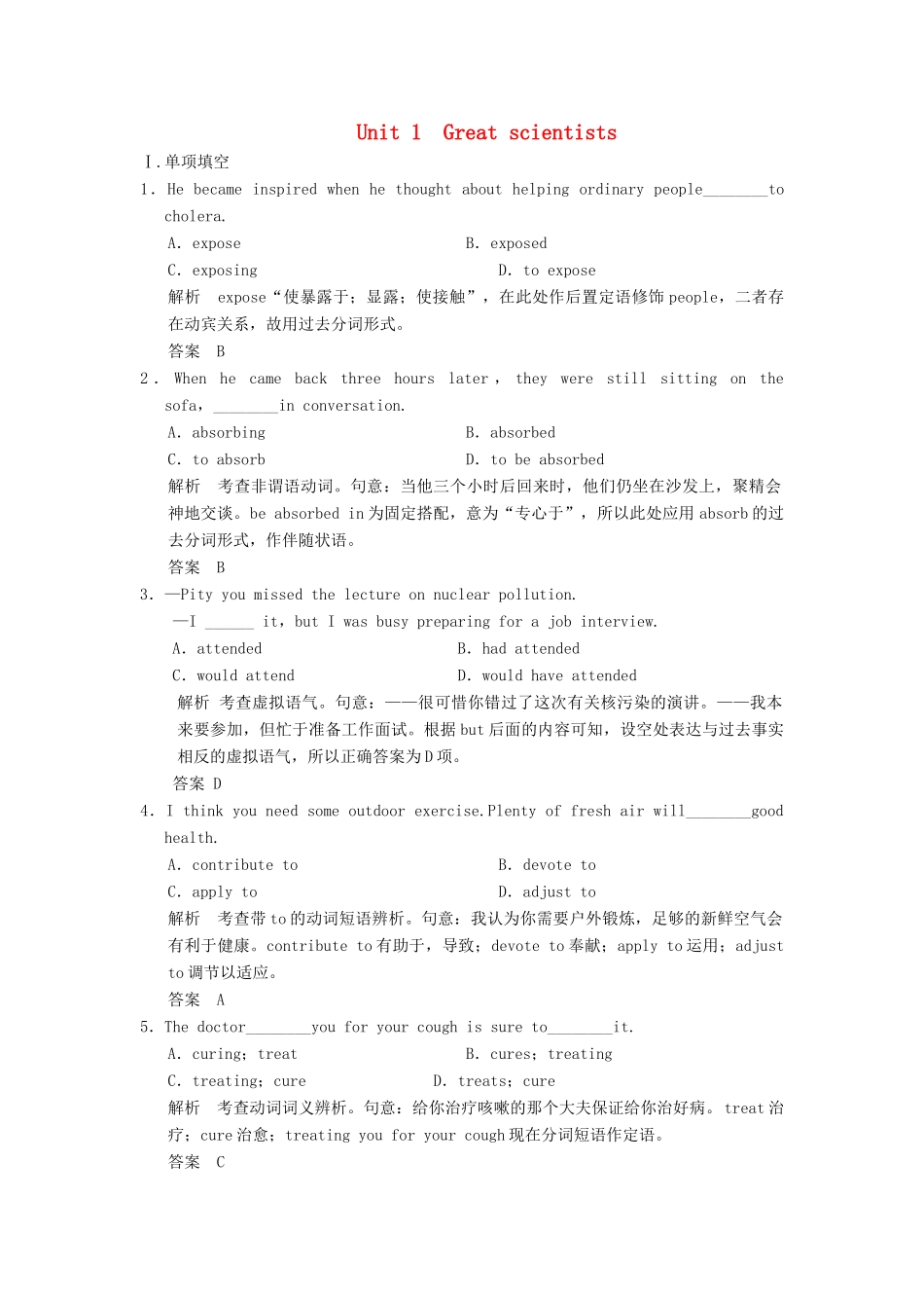 高考英语大一轮复习 Unit 1 Great scientists课时作业 试题_第1页