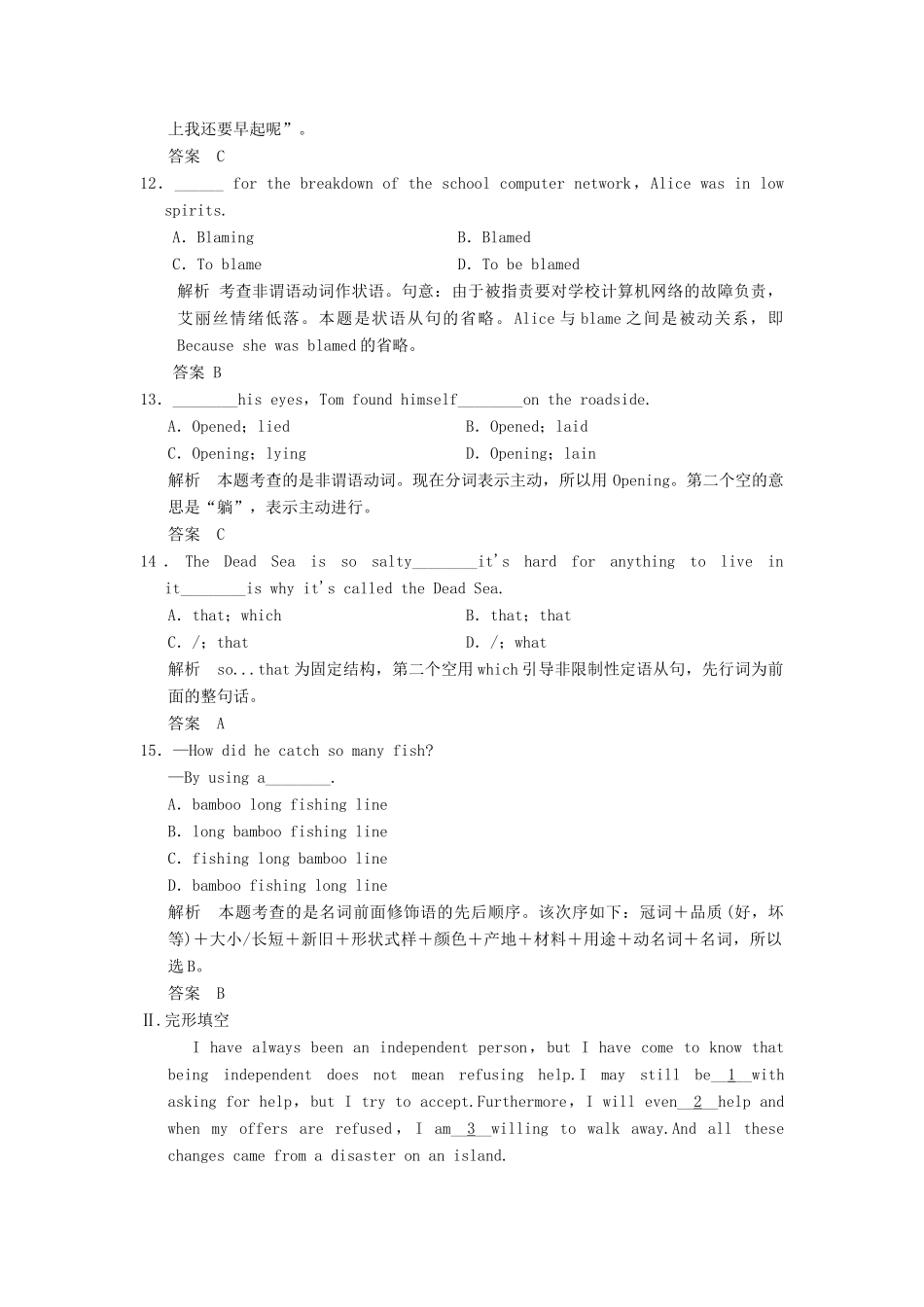 高考英语大一轮复习 Unit 1 Great scientists课时作业 试题_第3页