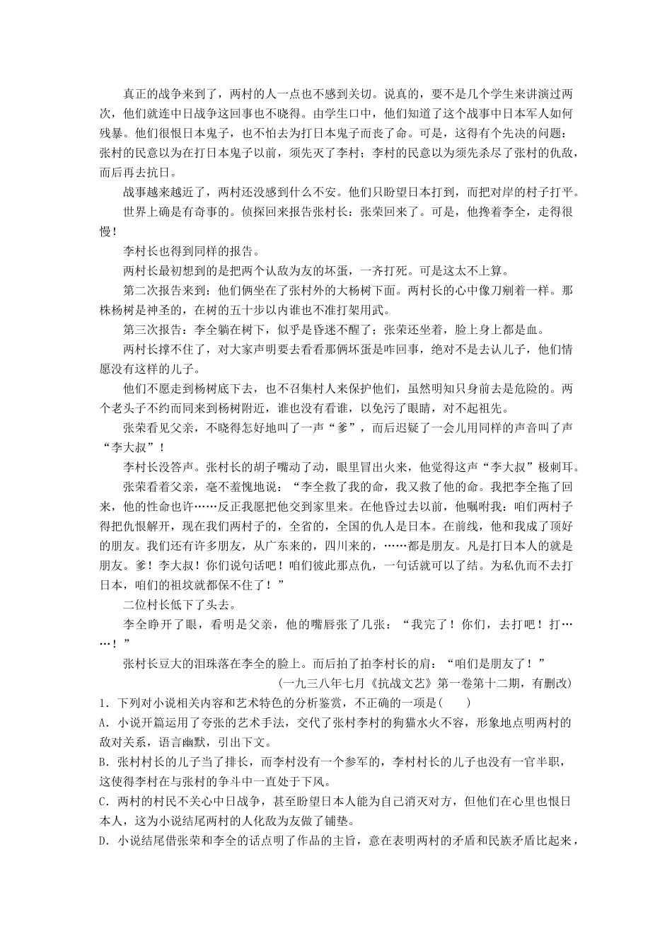 高考语文一轮复习 精选提分专练 第八练 中国当现代作家作品 第二章 老舍试题_第2页