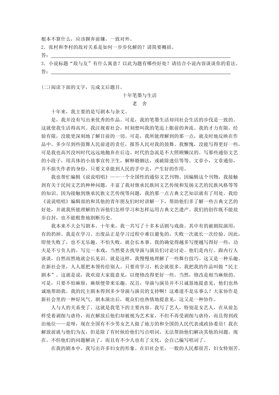 高考语文一轮复习 精选提分专练 第八练 中国当现代作家作品 第二章 老舍试题_第3页