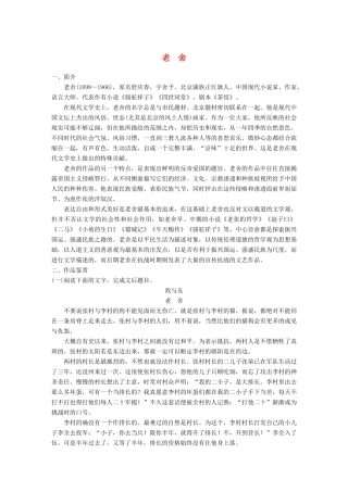 高考语文一轮复习 精选提分专练 第八练 中国当现代作家作品 第二章 老舍试题