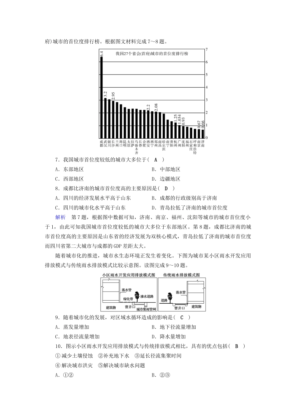 高考地理大一轮复习 第八章 城市与城市化 课时达标23 城市化-人教版高三地理试题_第3页