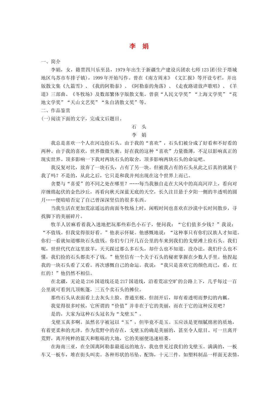 高考语文一轮复习 精选提分专练 第八练 中国当现代作家作品 第二章 李娟试题_第1页